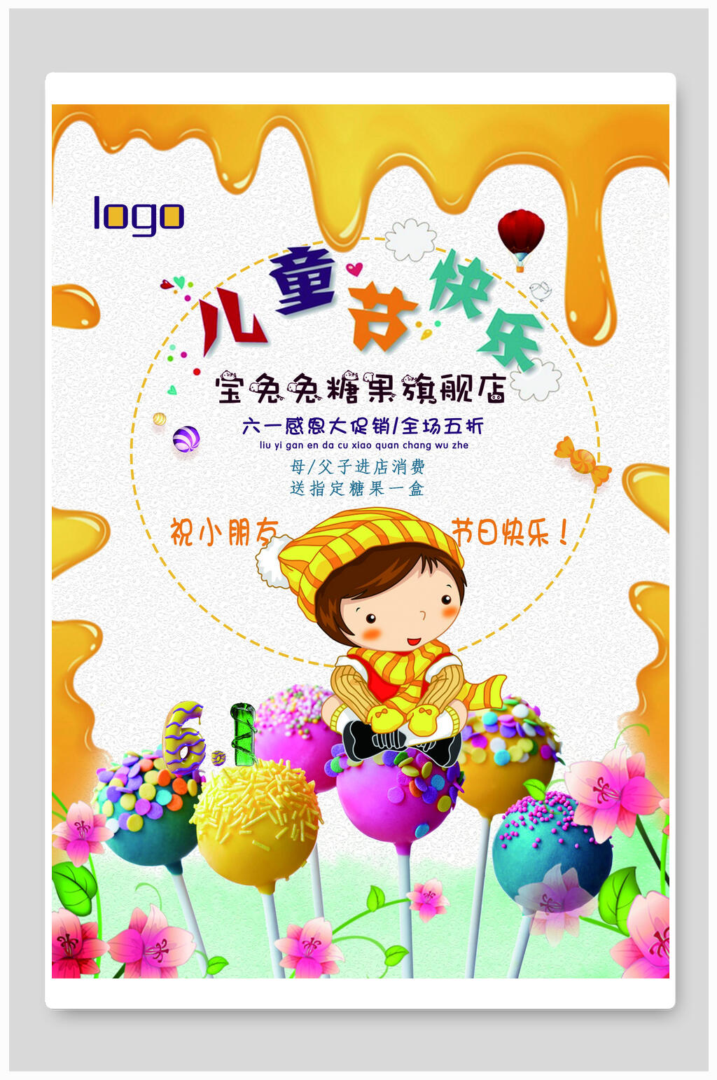 炫彩六一儿童节促销海报素材