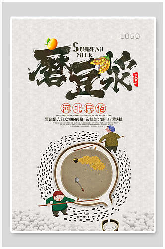 创意磨豆浆民俗宣传海报