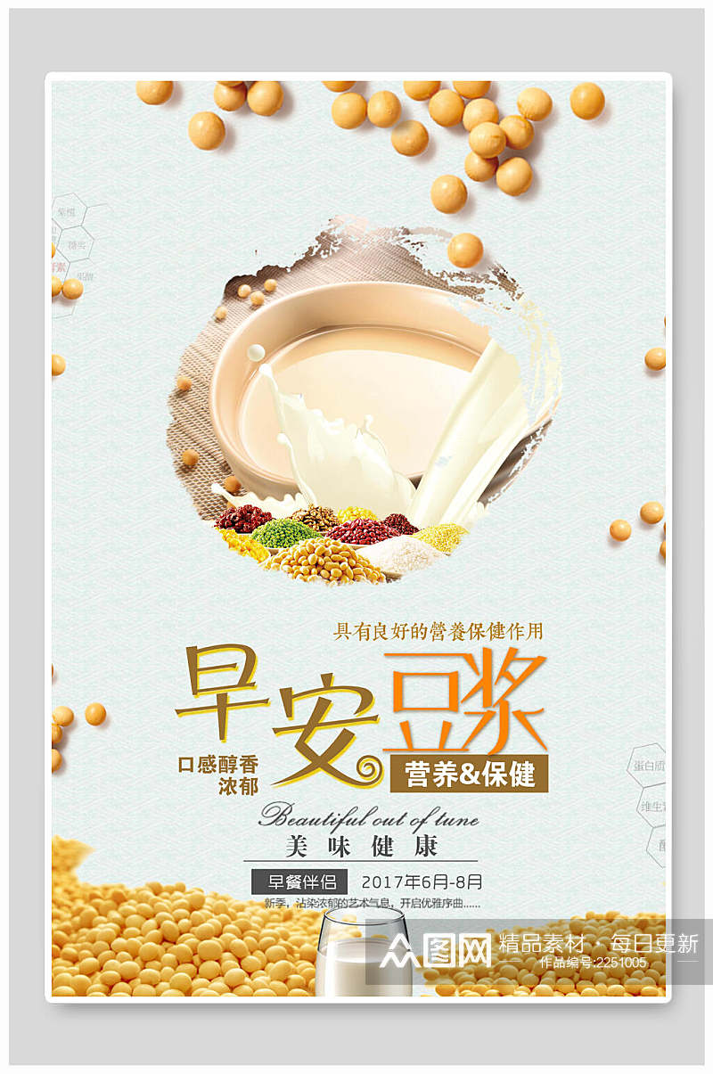 早安豆浆饮品美食海报模板设计素材