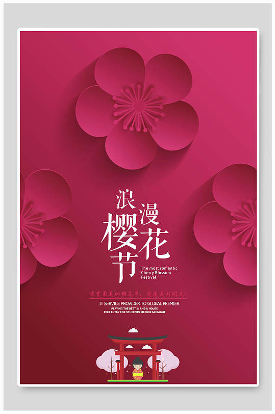 红色浪漫樱花节樱花季海报