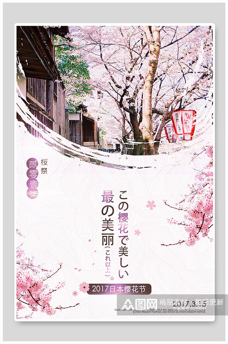 水墨风樱花节樱花季宣传海报素材