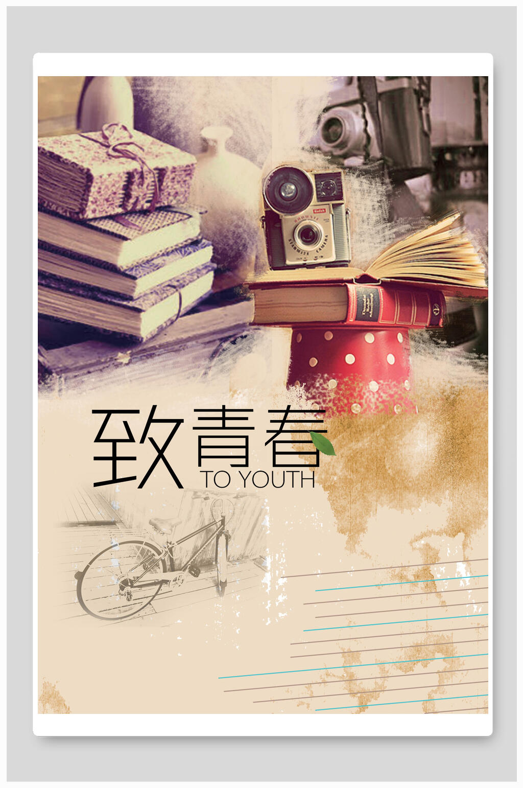 高端欧美风致青春毕业季海报素材