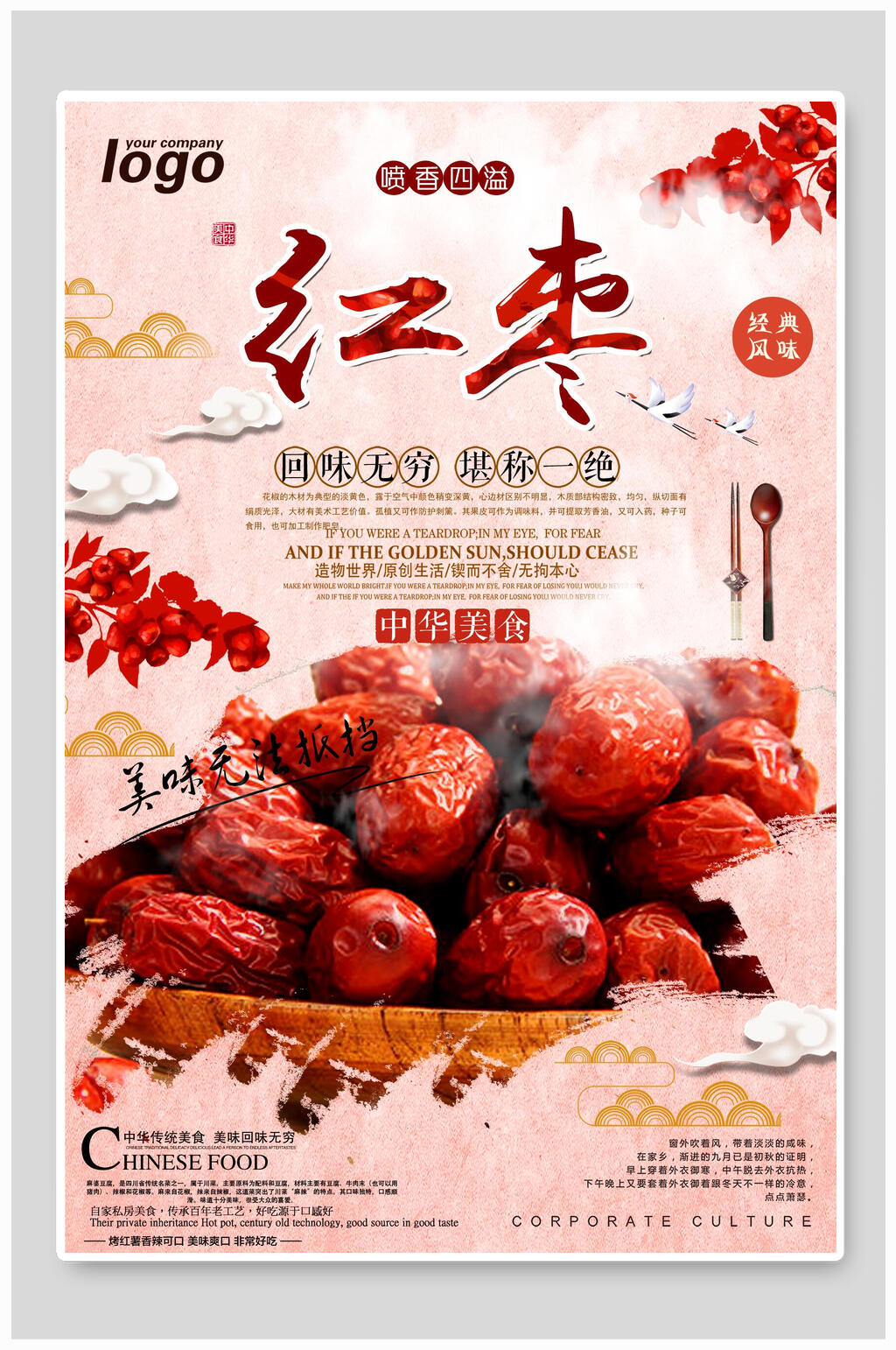 中国风美味红枣农产品海报素材