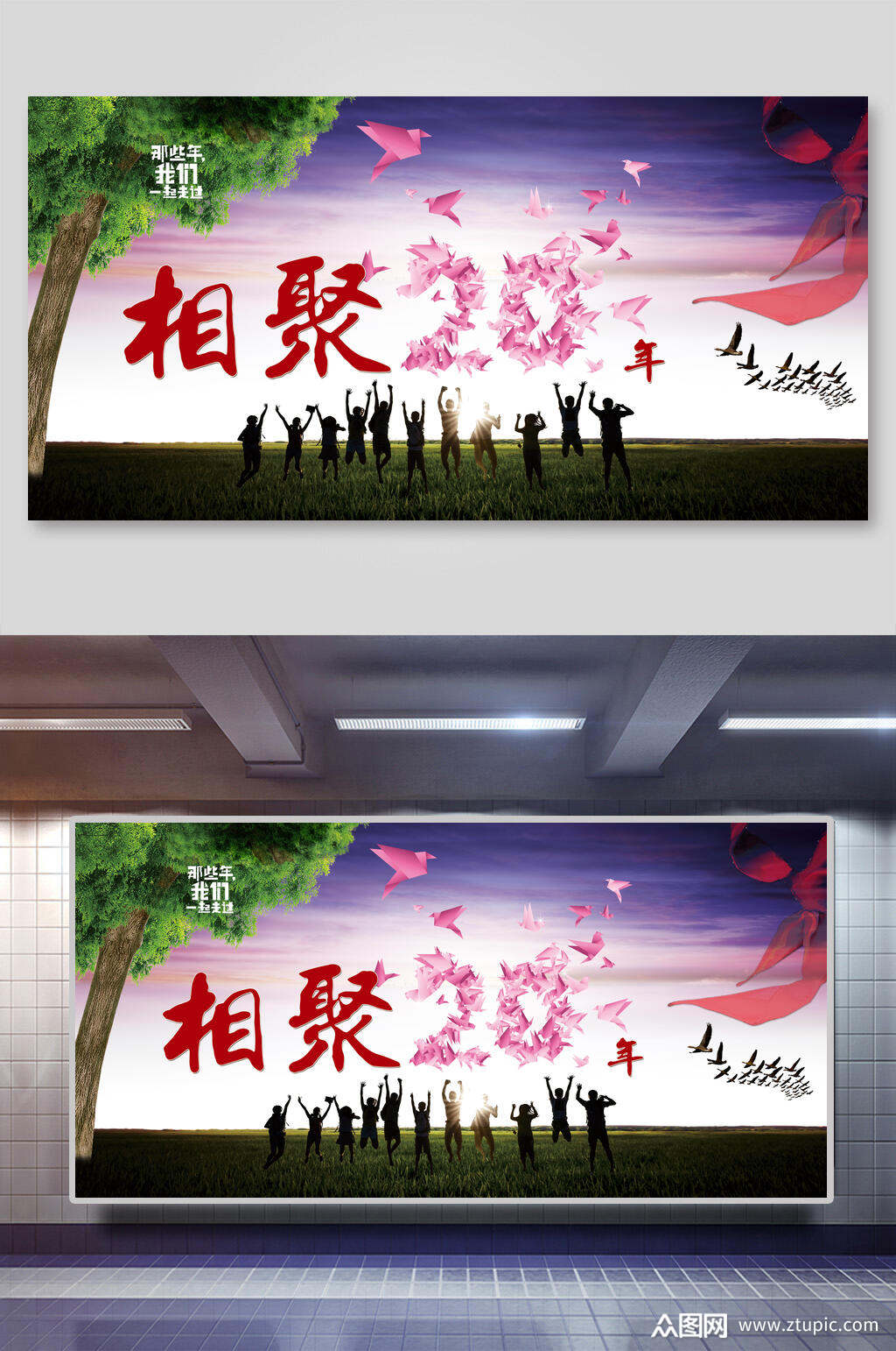 相聚二十年毕业典礼背景展板海报模板下载-编号2254678-众图网