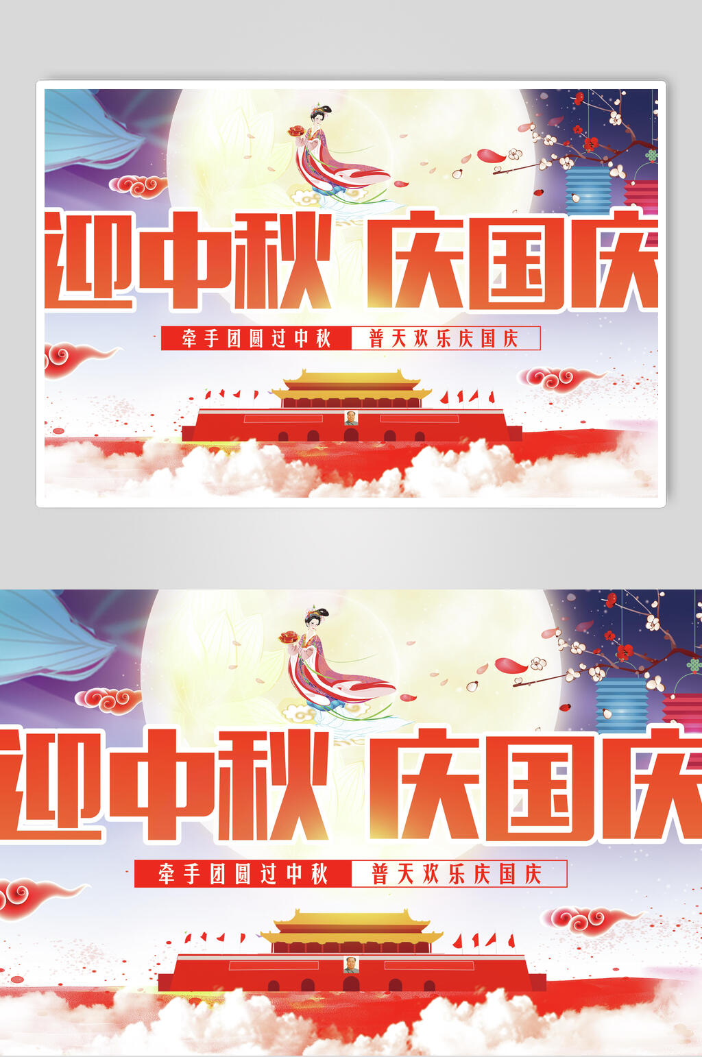 古风精美中秋国庆海报展板素材