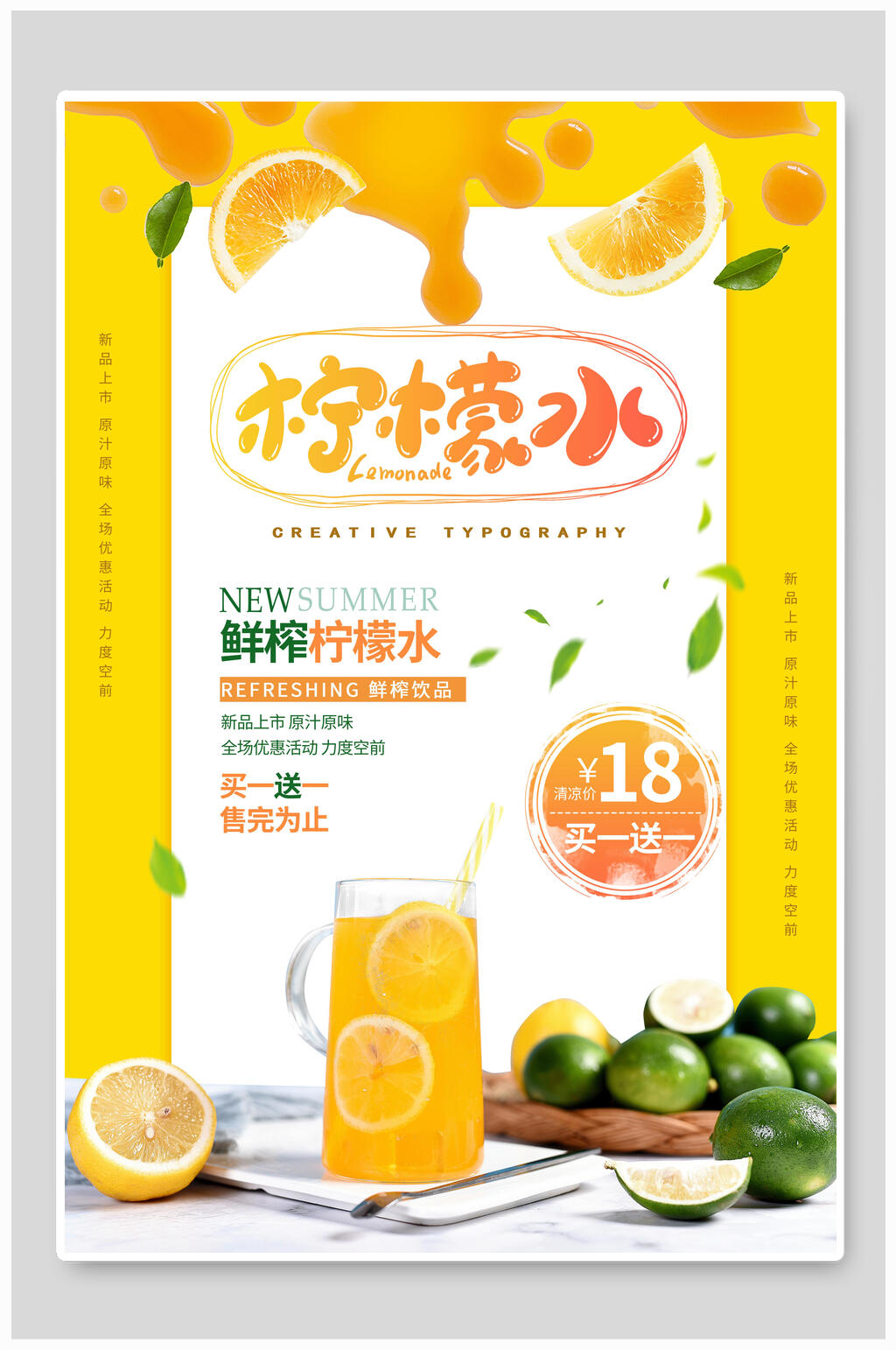 鲜榨柠檬水水果海报素材