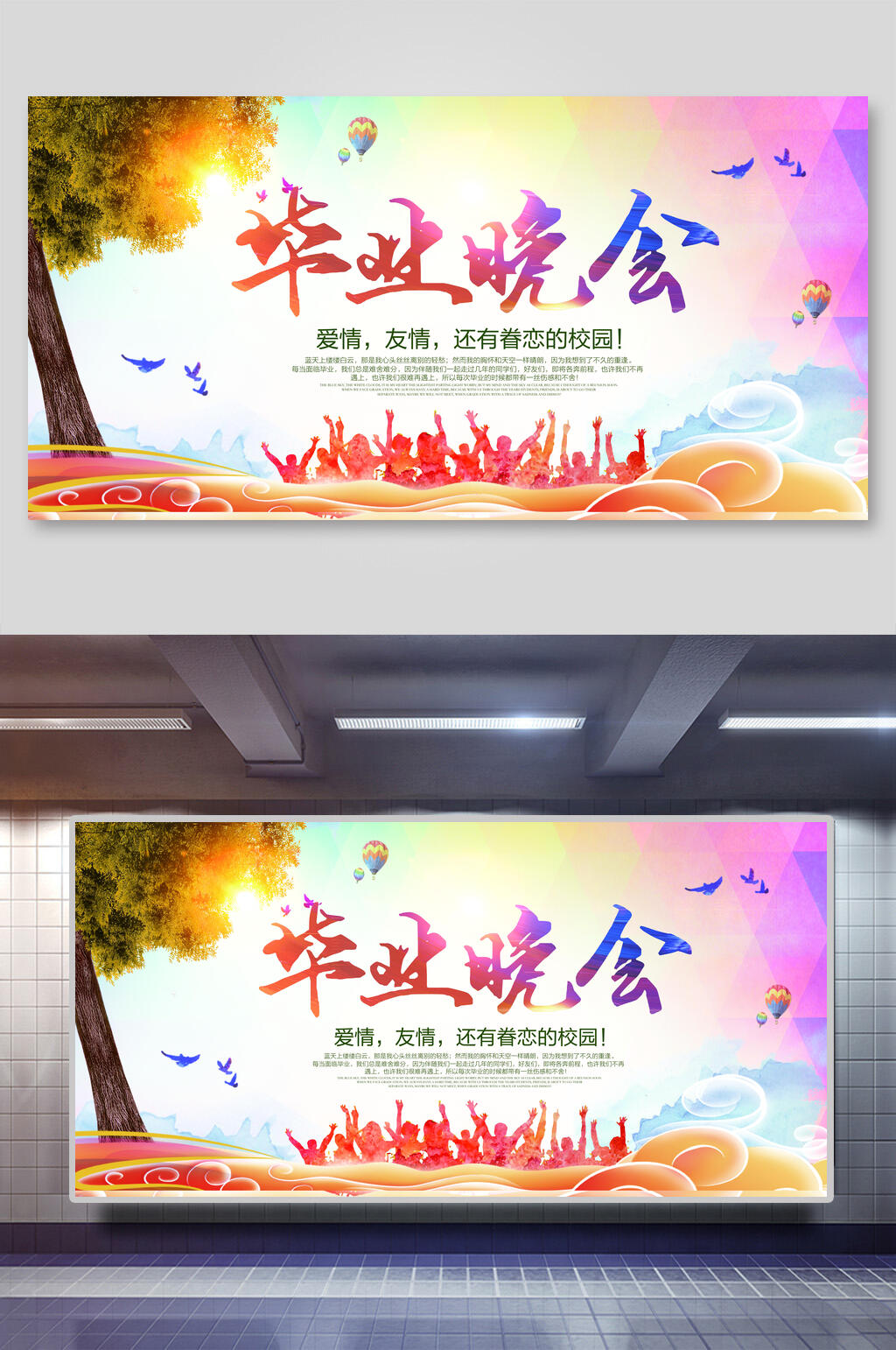 炫彩毕业晚会毕业季海报素材