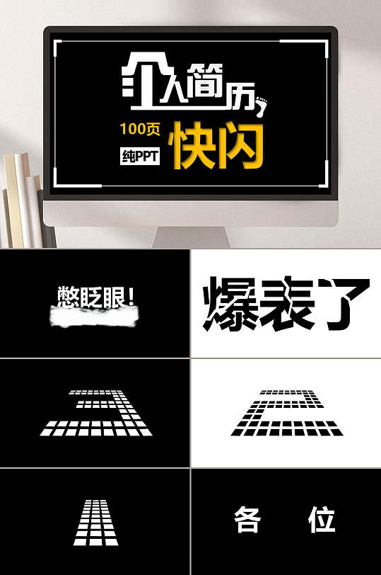 黑白色高级感纯文字黑快闪企业ppt