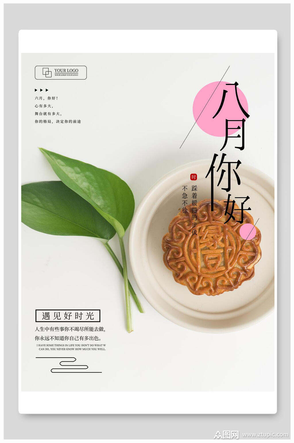 月饼八月你好海报
