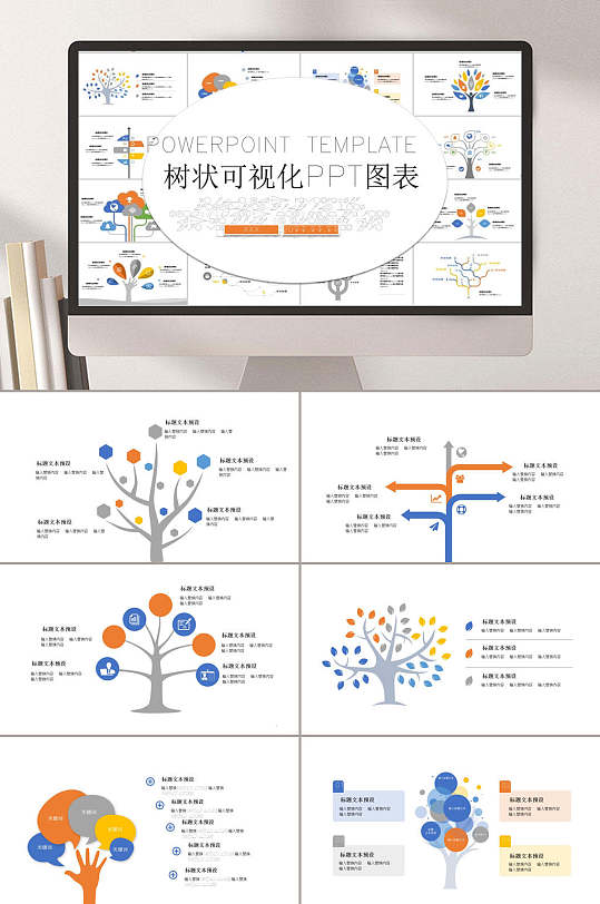 树状可视化白色高级感思维导图ppt