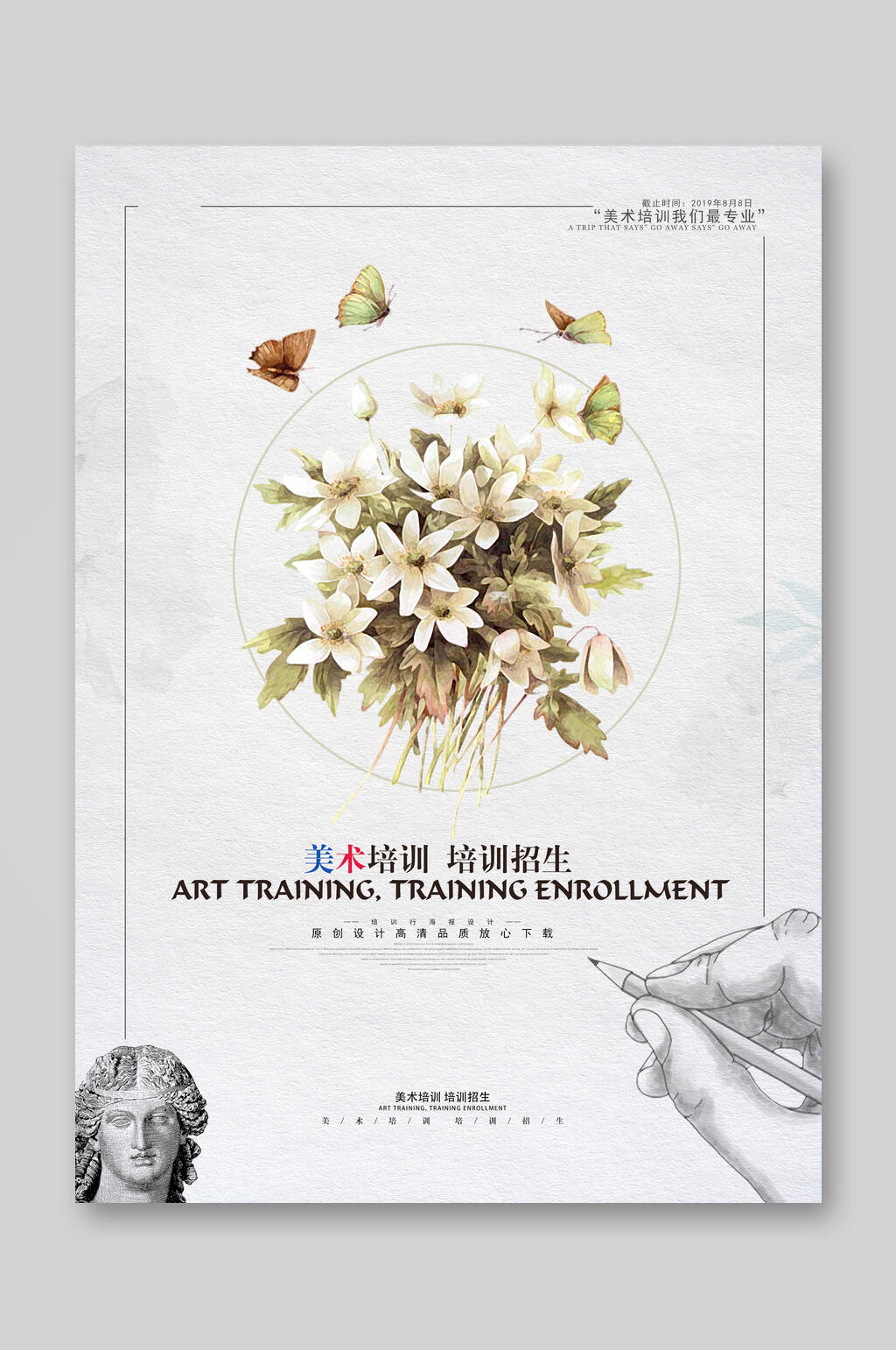 花朵白色艺考画室素描班宣传单海报