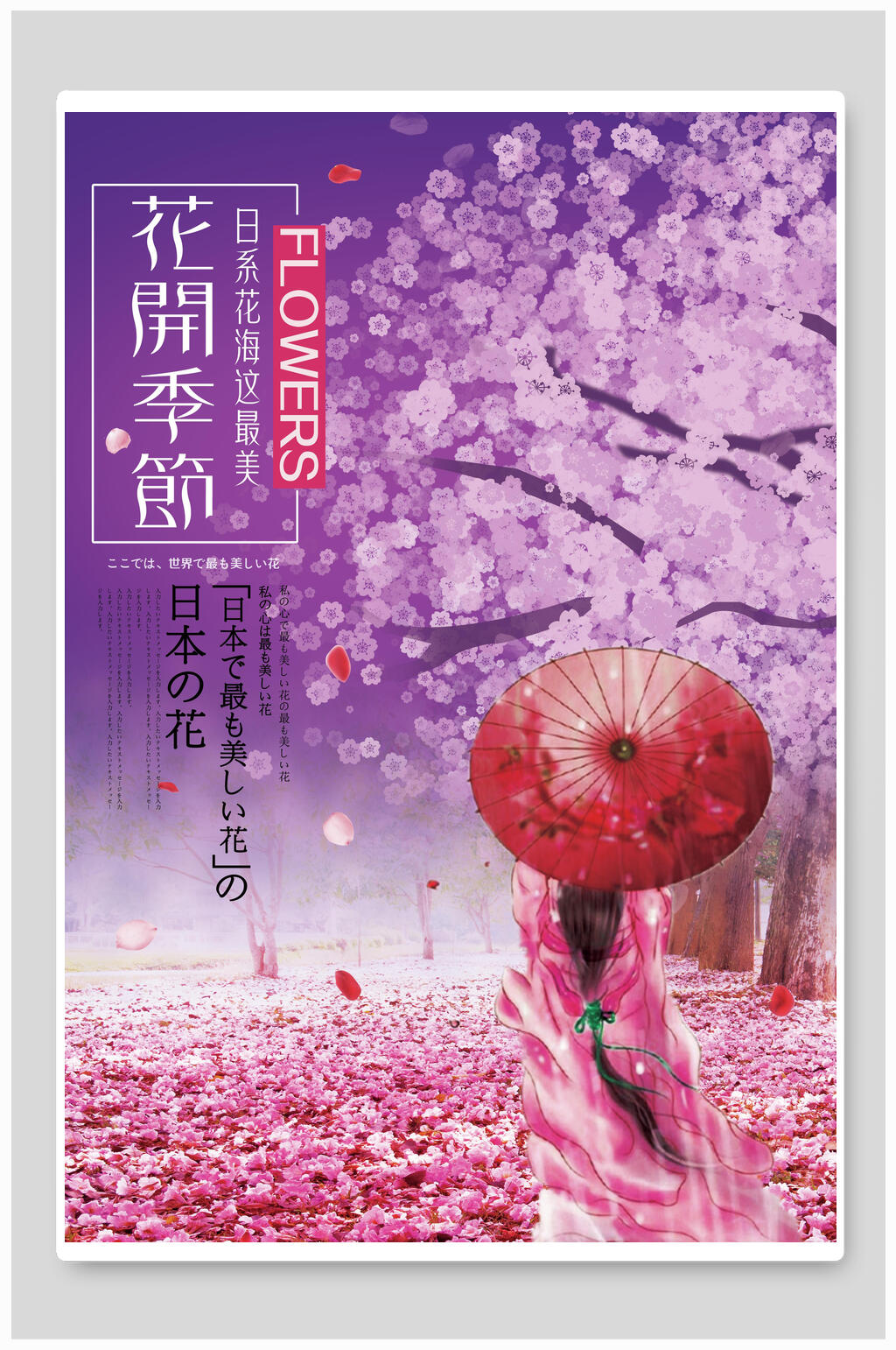 古风花开季节樱花节樱花季海报素材