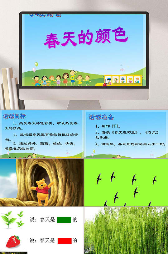 春天的颜色幼儿园教学课件ppt
