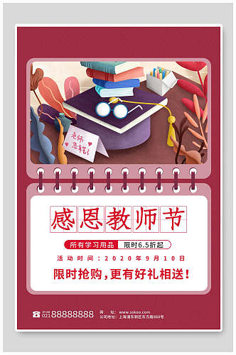 红色校园风感恩教师节海报