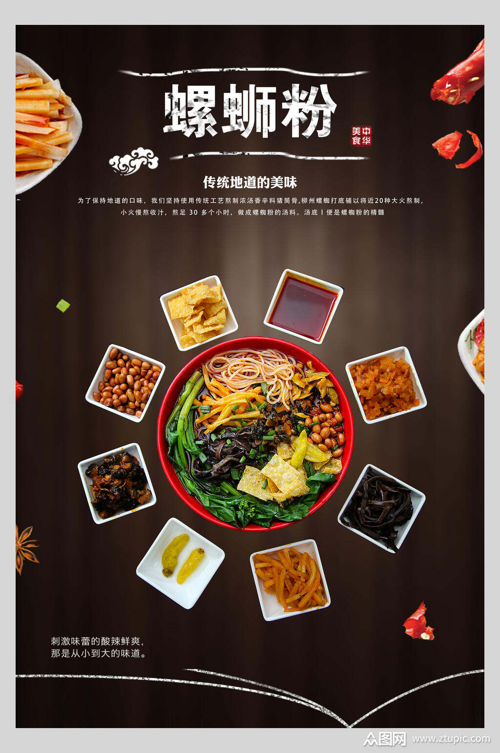 精品传统柳州螺蛳粉美食海报