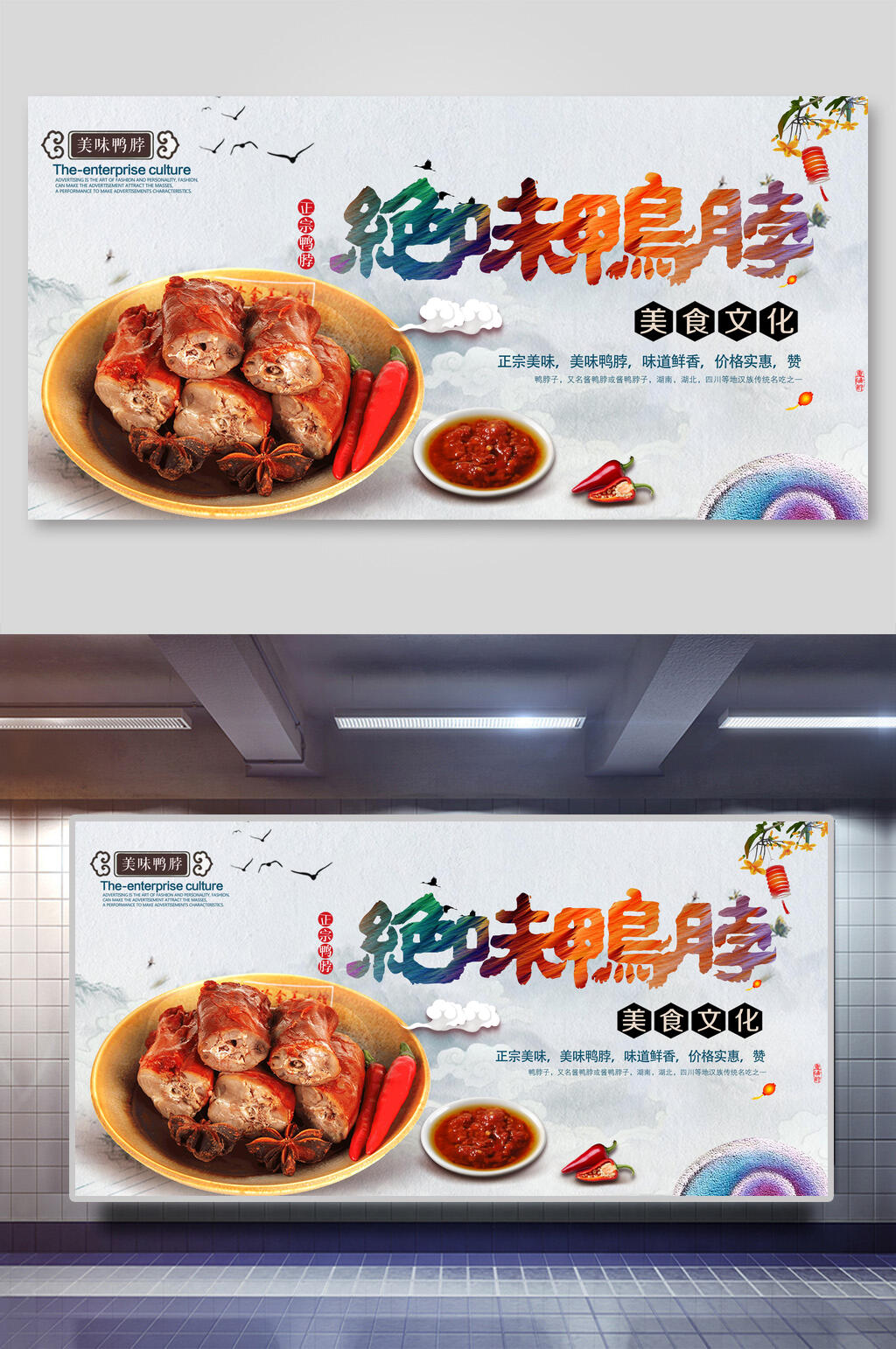 絕味鴨脖美食海報(bào)展板素材