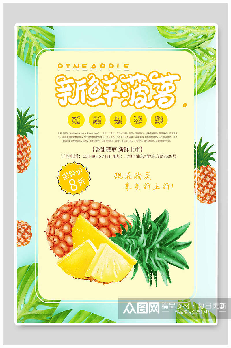 新鲜菠萝水果海报素材