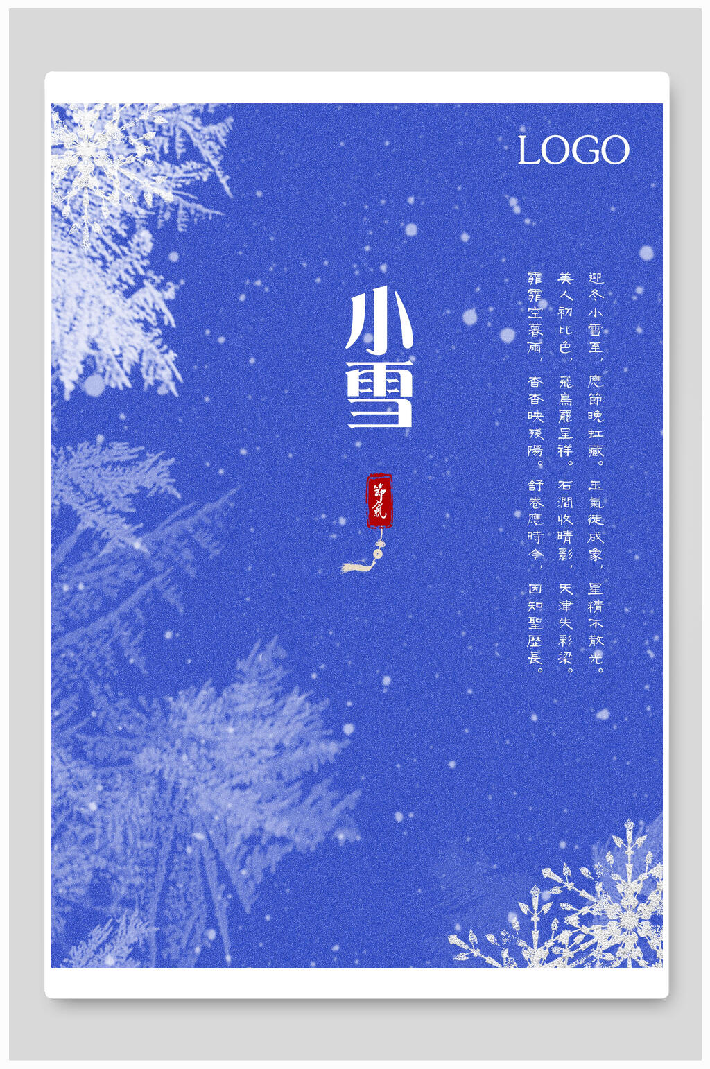 简约蓝色雪花小雪宣传海报素材