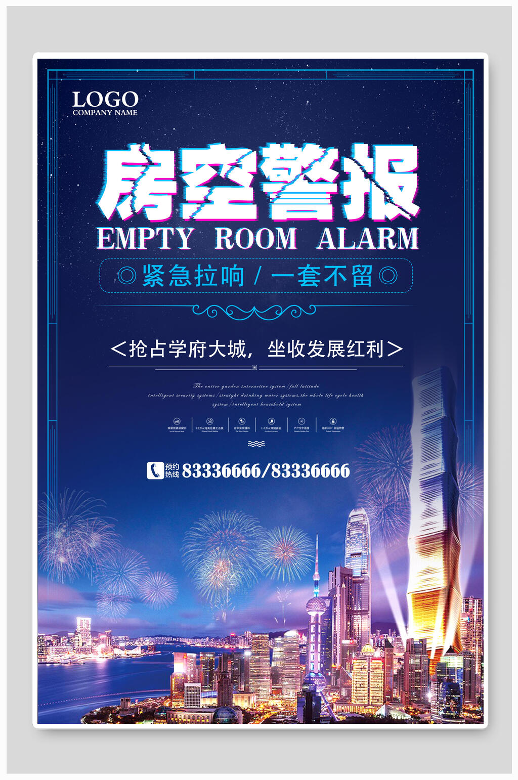 防空警报中式房地产广告海报素材