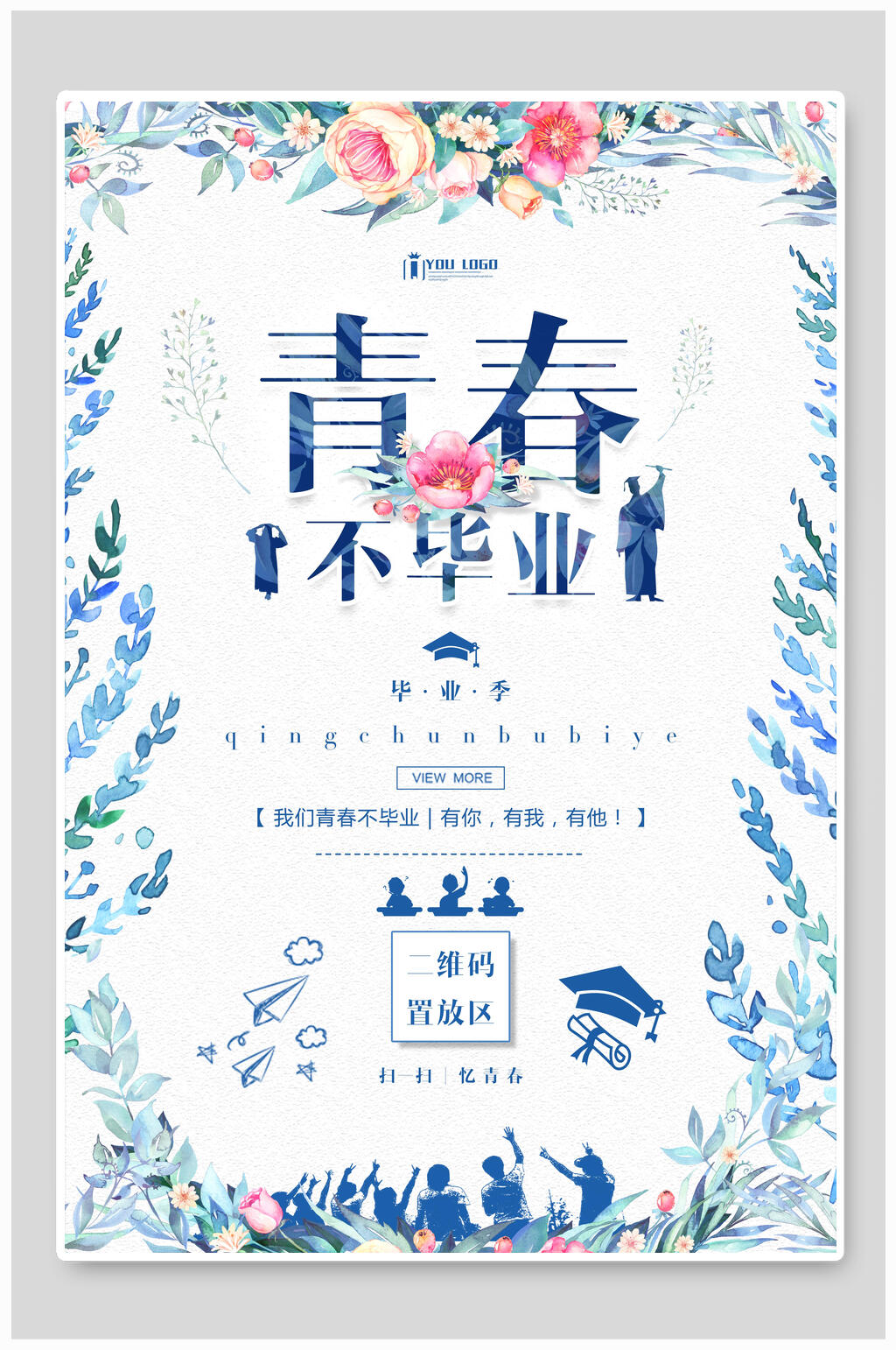 唯美植物青春毕业季海报素材