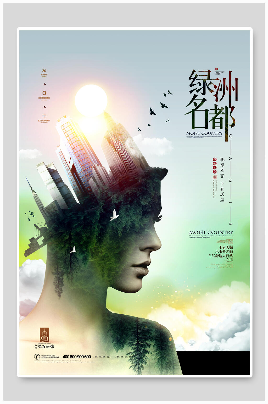 水彩绿洲名都中式房地产广告海报素材