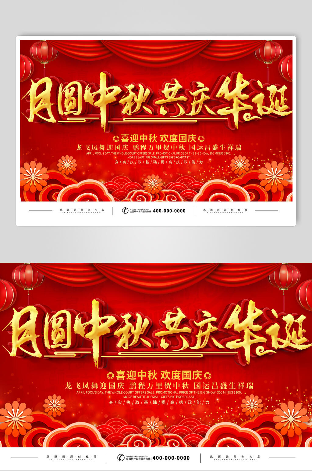 红色精致月圆中秋共庆华诞国庆海报展板素材