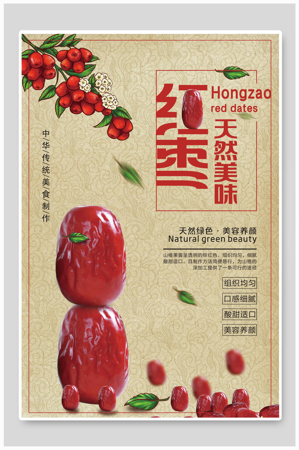 清新天然美味红枣农产品海报素材