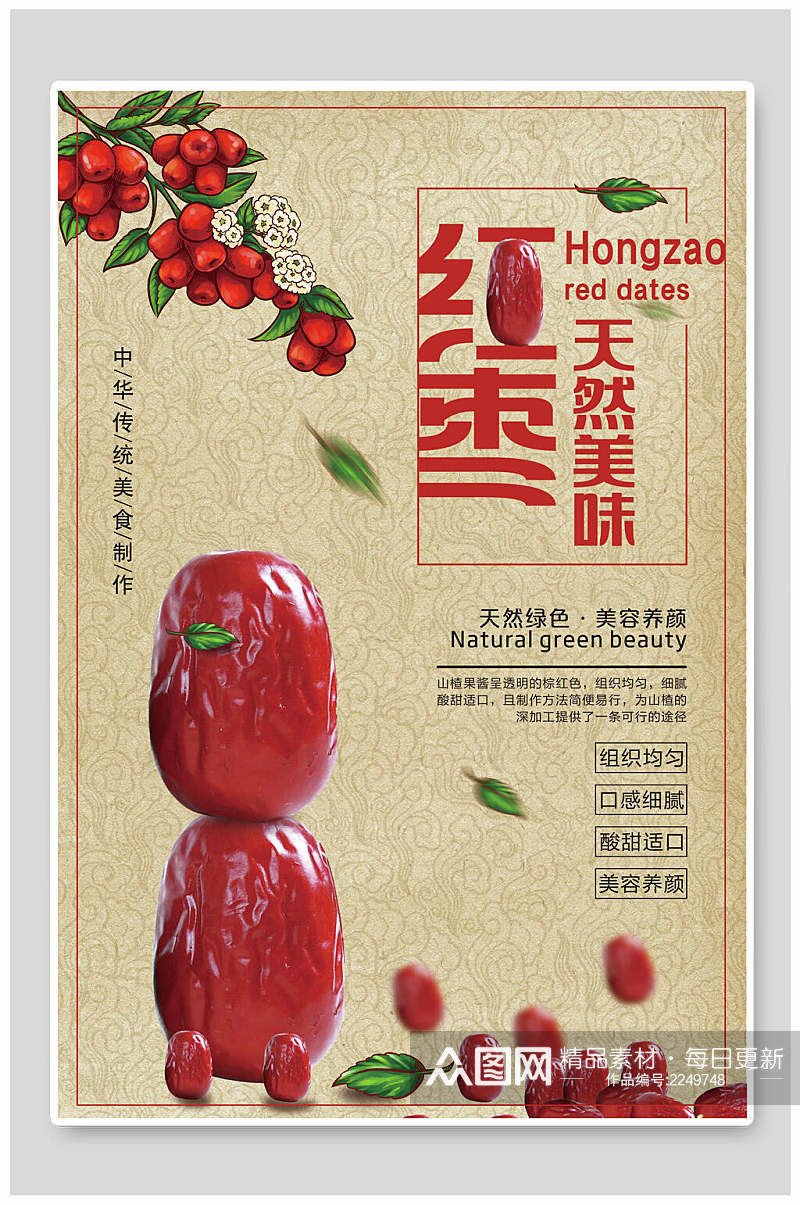 清新天然美味红枣农产品海报素材