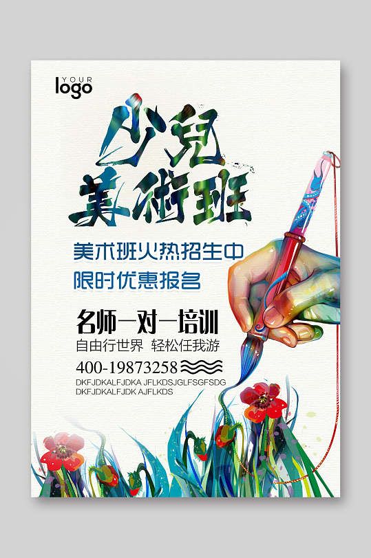 白色绿花艺考画室素描班宣传单海报