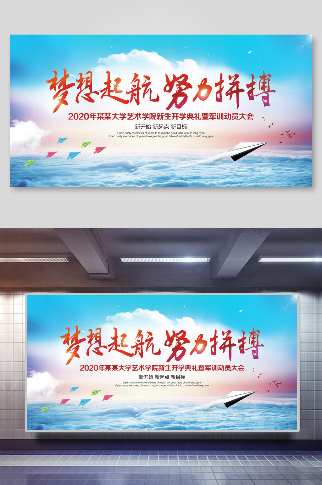 梦想起航努力拼搏毕业典礼背景展板海报素材