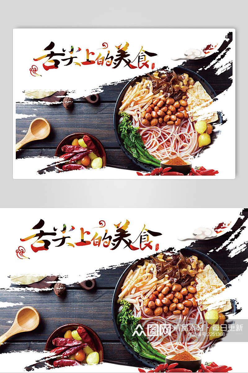 水墨风舌尖上的柳州螺蛳粉美食海报展板素材