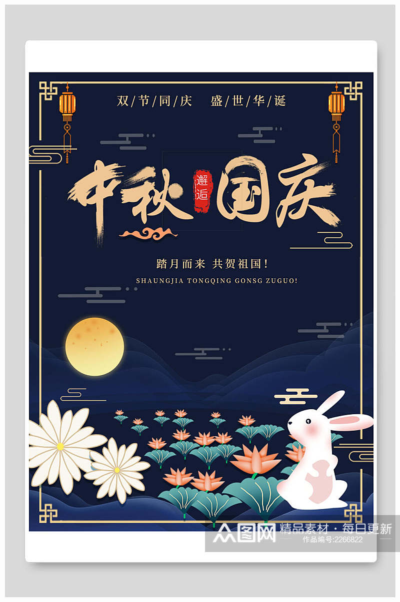 中式蓝色荷花中秋国庆海报展板素材