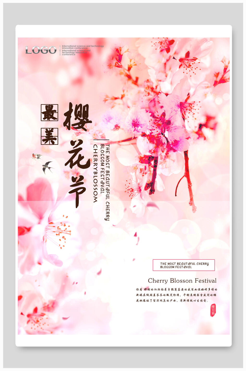 唯美最美樱花节樱花季宣传海报素材