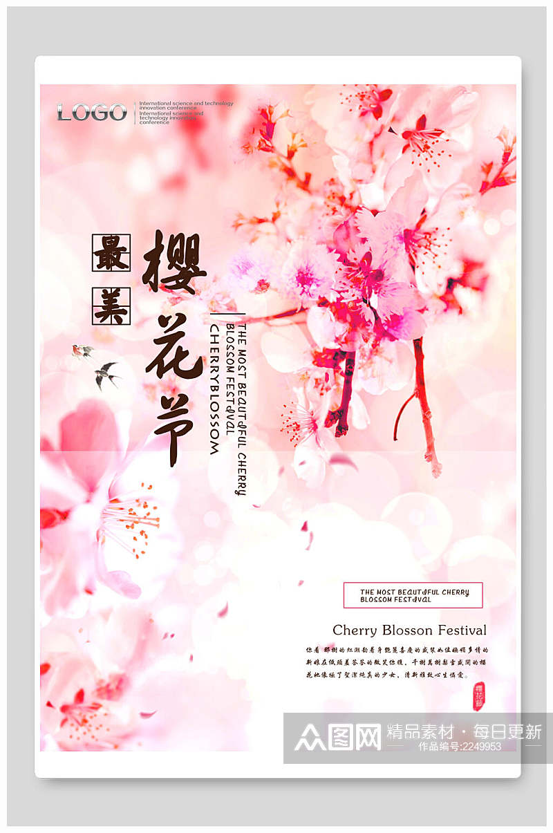 唯美最美樱花节樱花季宣传海报素材