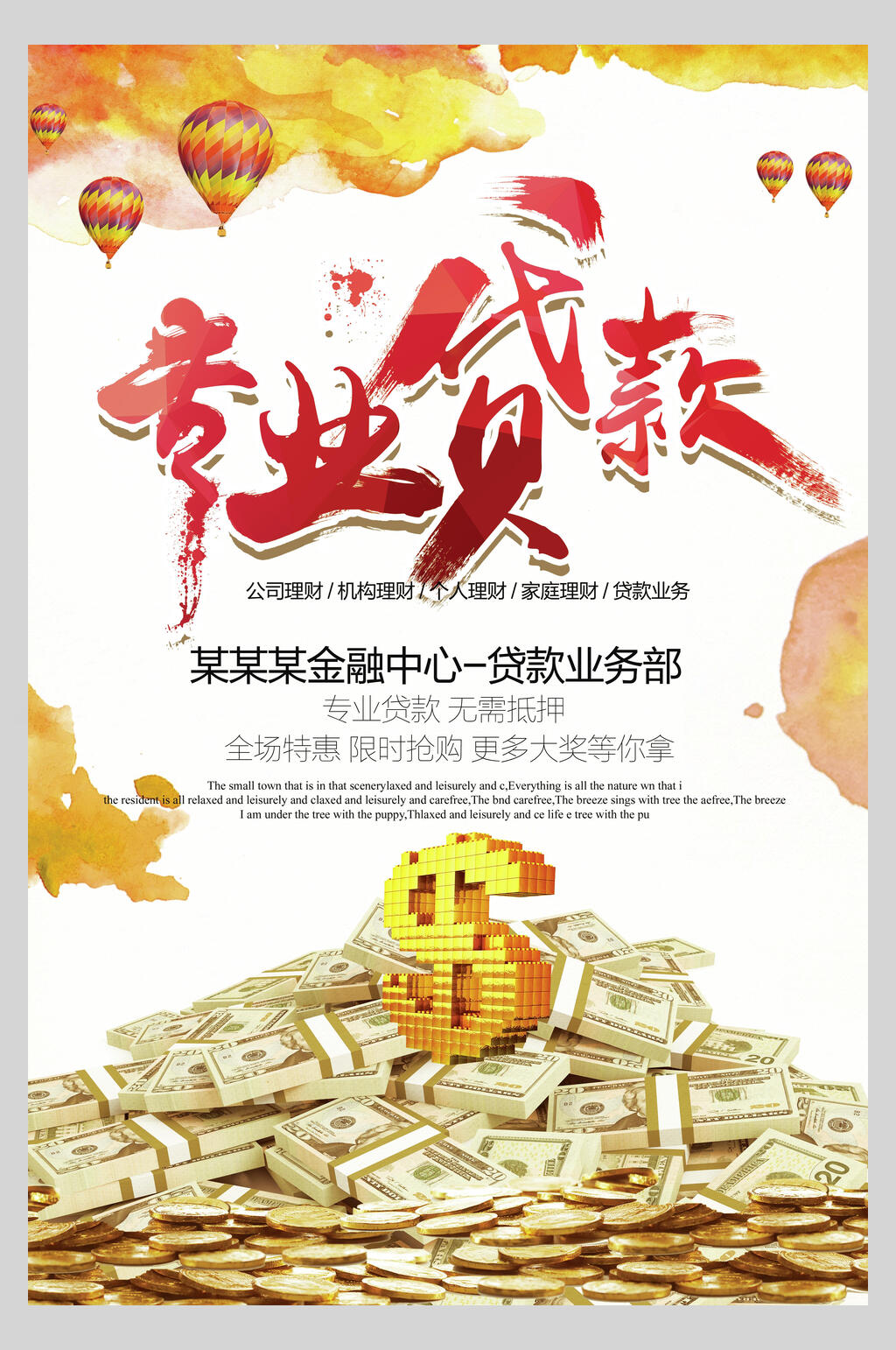高端专业金融信用贷款海报素材