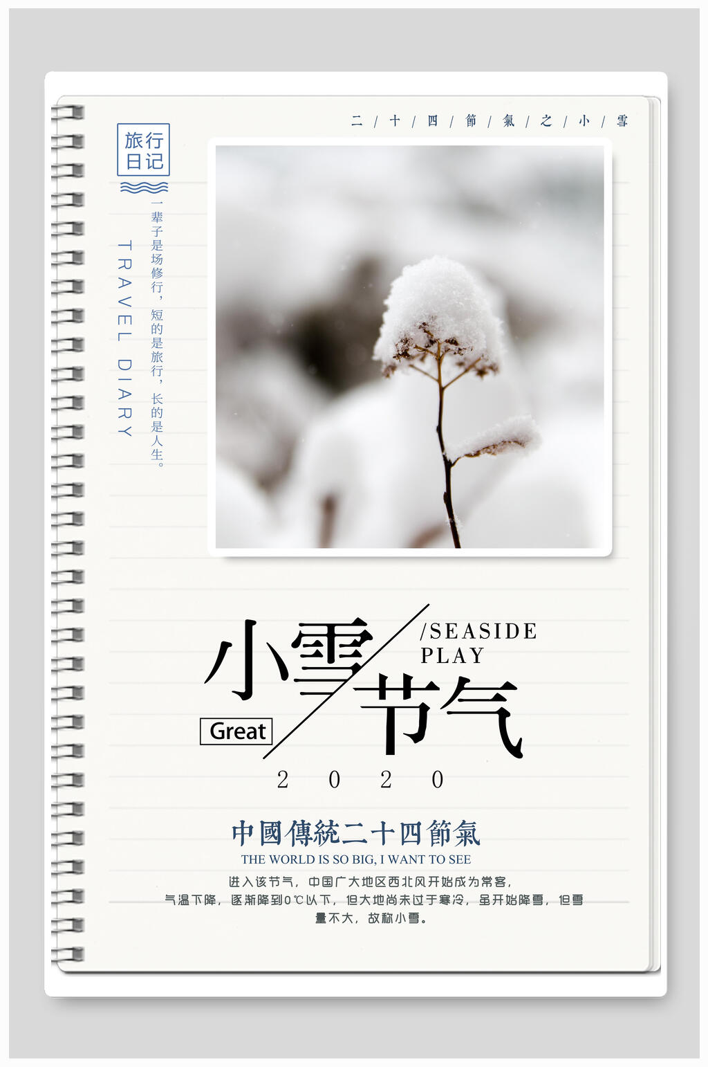 中国小雪节气海报素材