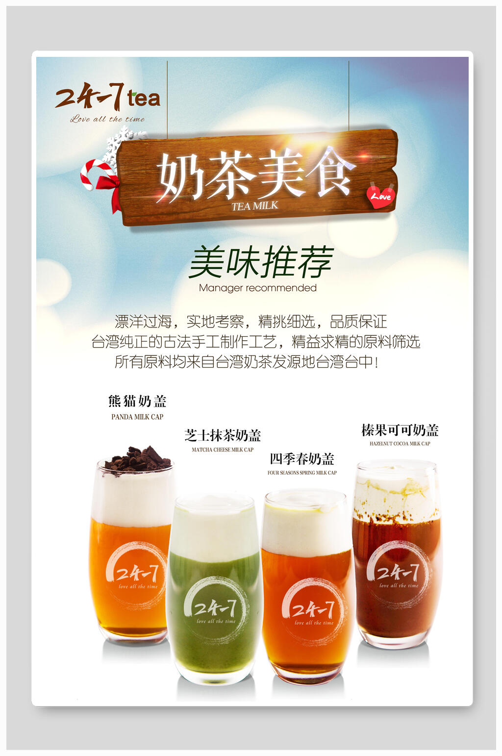 美味推荐奶茶美食海报素材