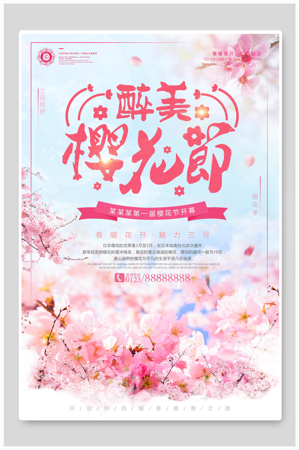 唯美春季醉美樱花节樱花季海报素材