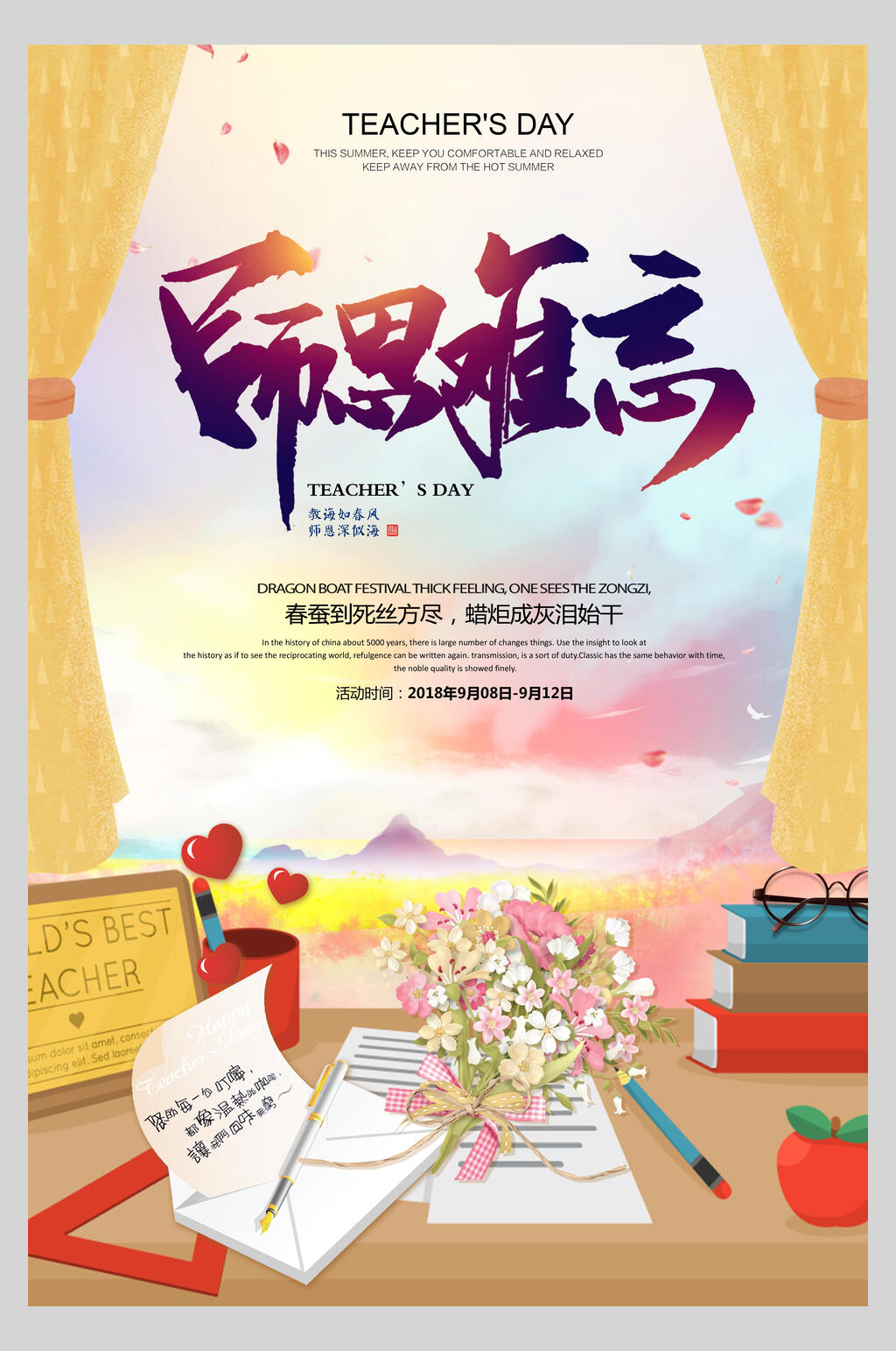 水彩师恩难忘教师节海报素材