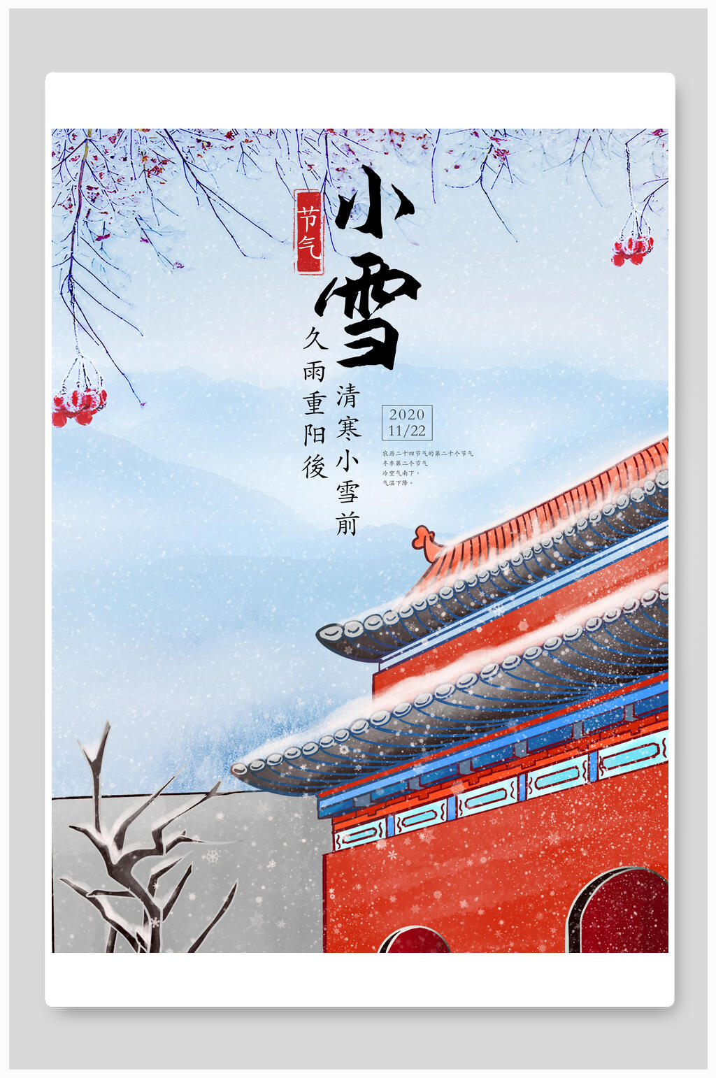 水彩冬季古风小雪节气海报素材