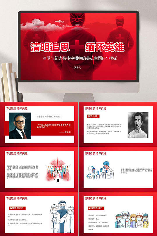 清明追思缅怀英雄抗疫ppt