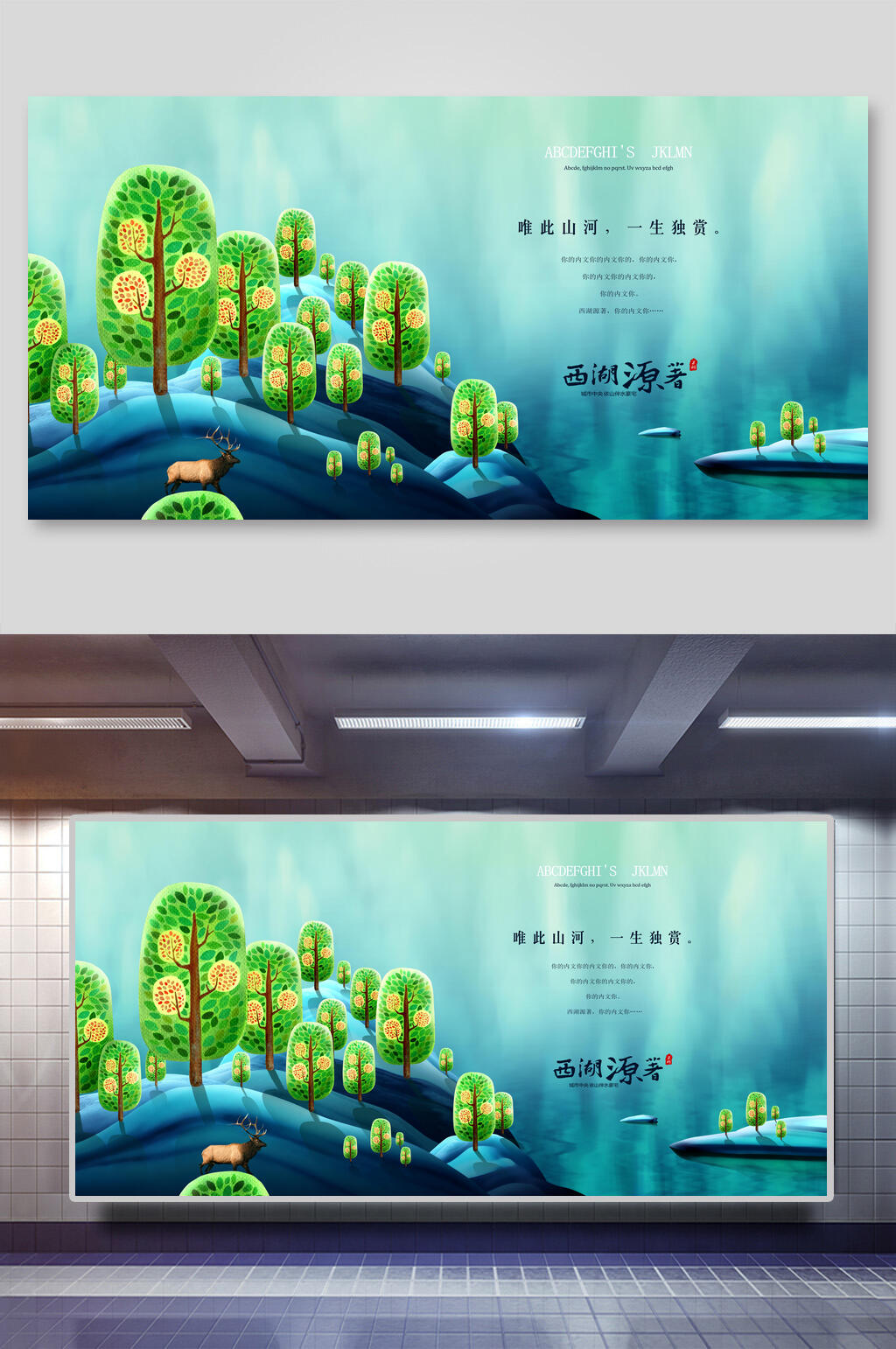 中国风西湖源著房地产楼盘海报展板素材