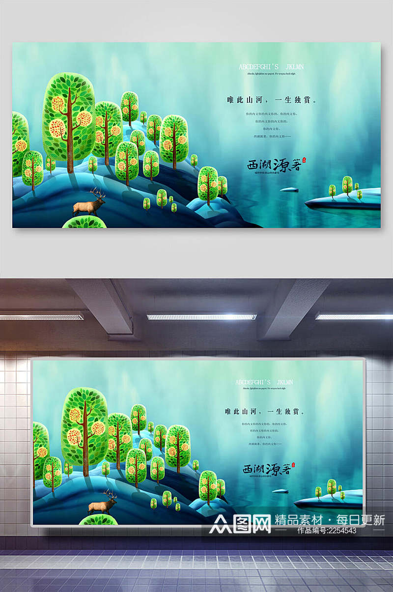 中国风西湖源著房地产楼盘海报展板素材
