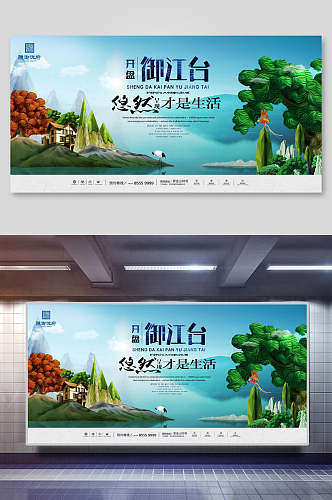 中国风御江台房地产楼盘海报展板