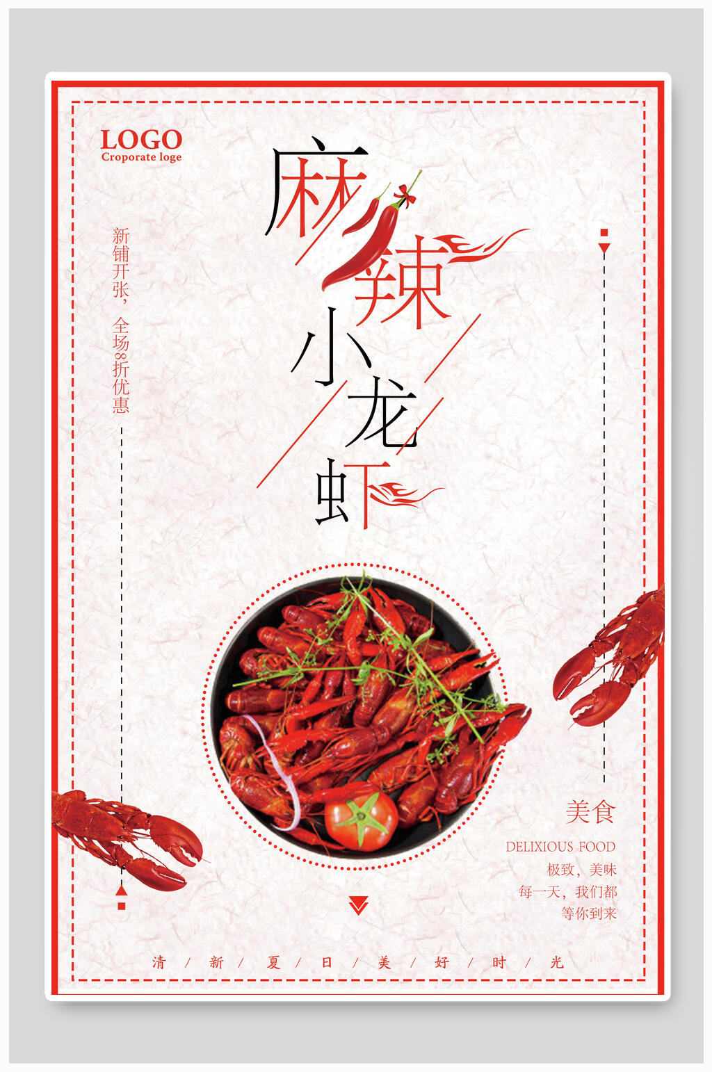 简约红色麻辣小龙虾季美食海报素材