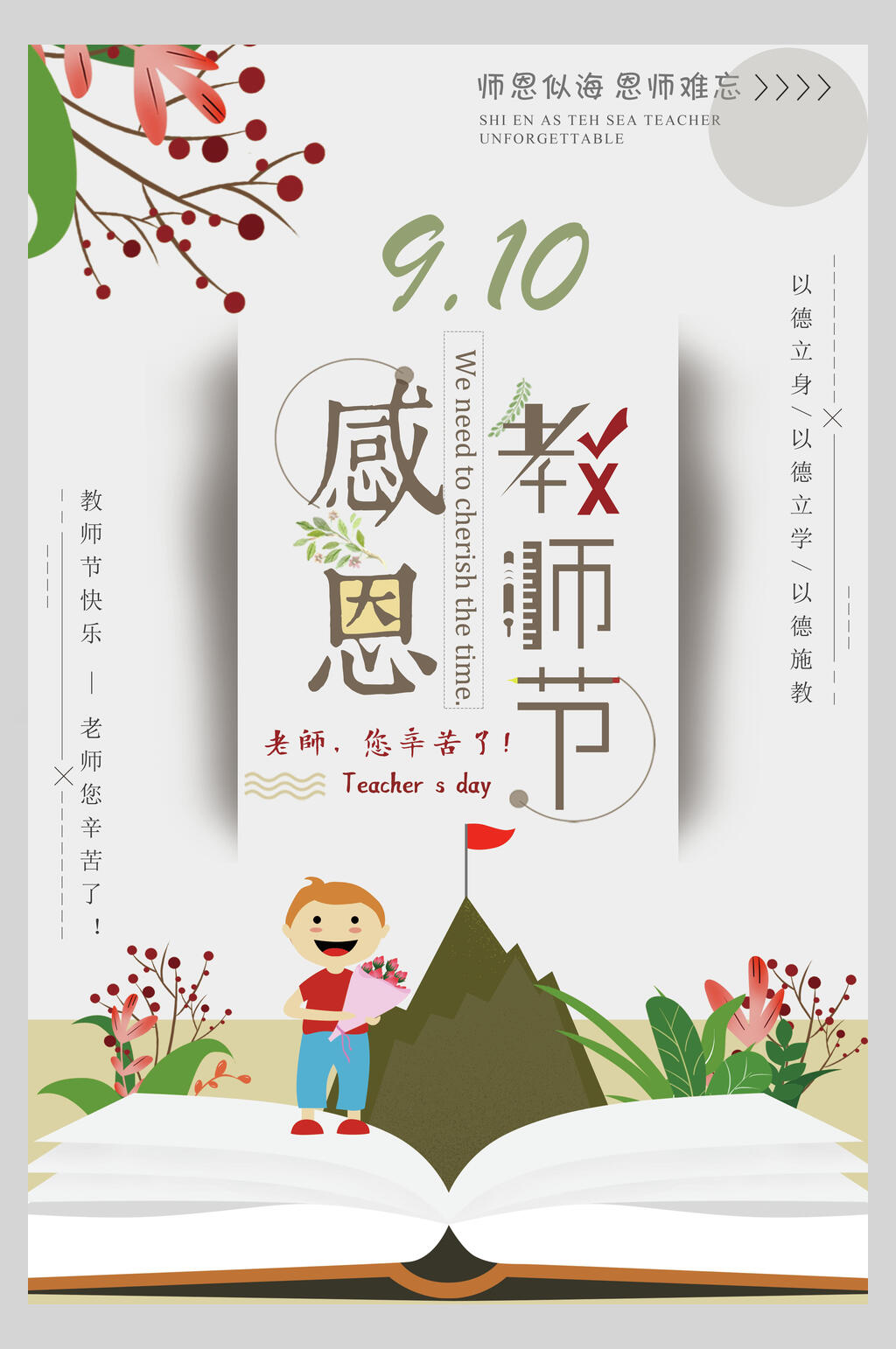 创意卡通清新感恩教师节海报素材