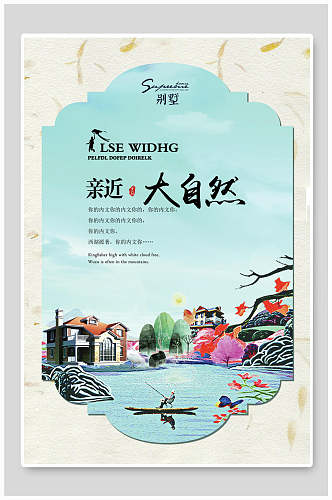 大自然中国风房地产楼盘海报