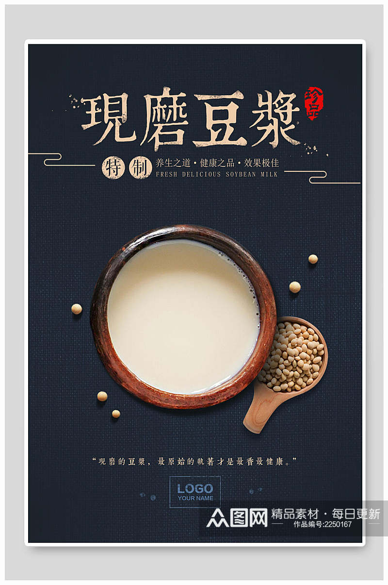 中国风古典文化现磨豆浆早餐宣传海报设计素材