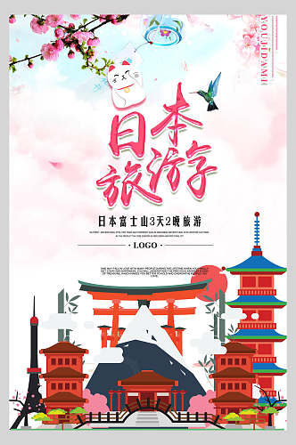 日本旅游樱花节樱花季宣传海报