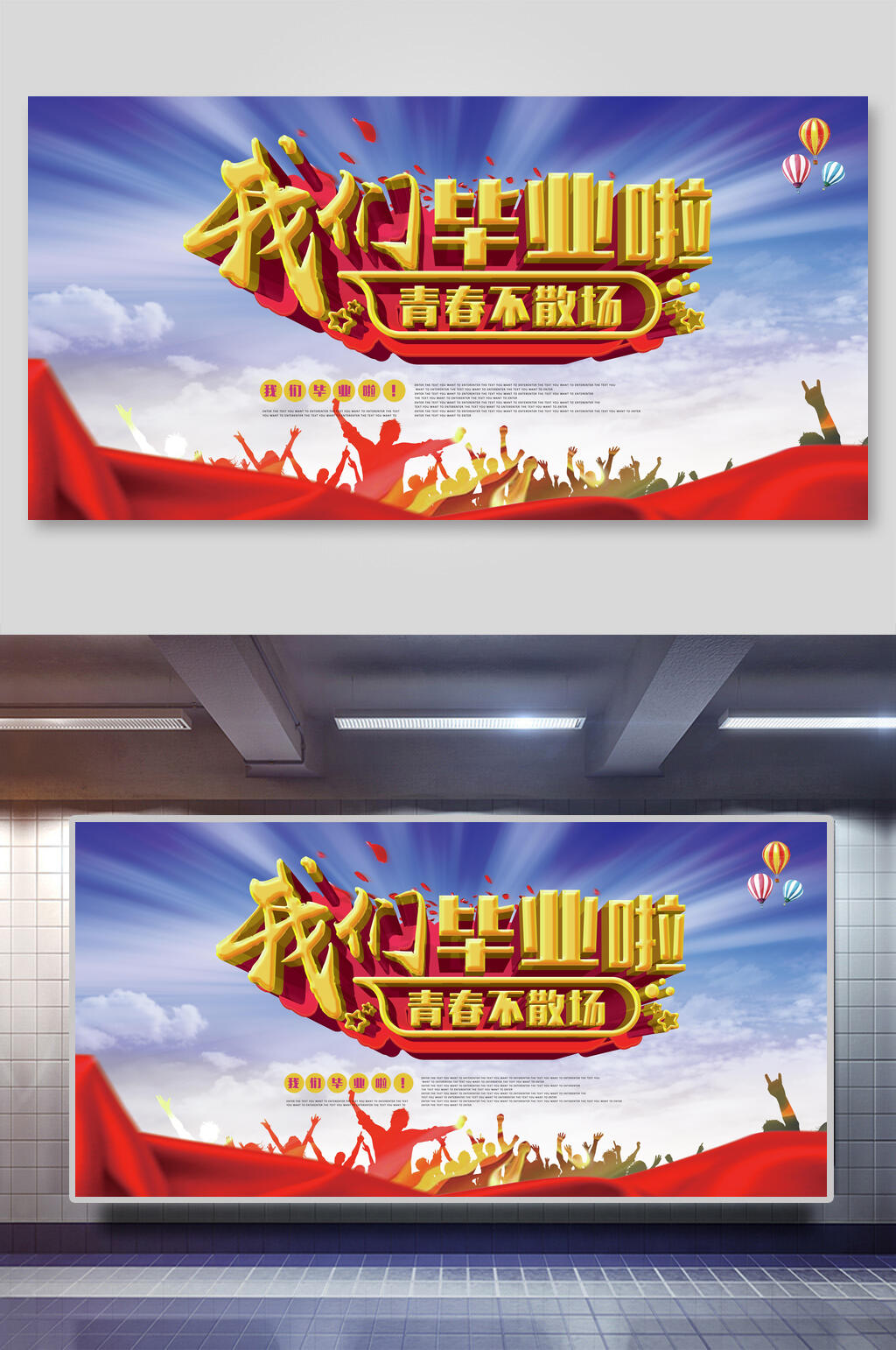 毕业典礼热气球人物剪影背景展板海报素材
